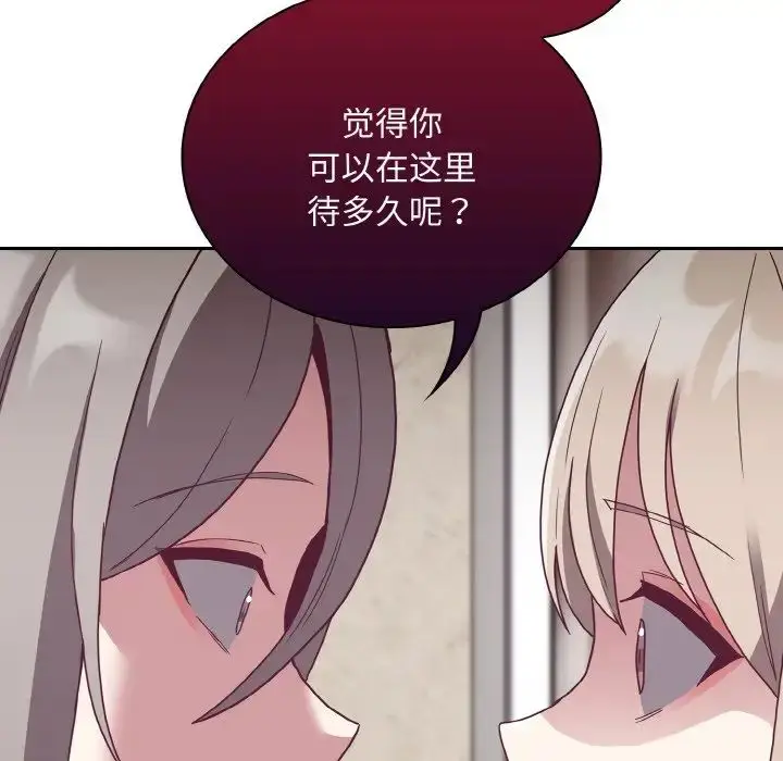 漫画《不请自来的未婚妻》第60话第26张图