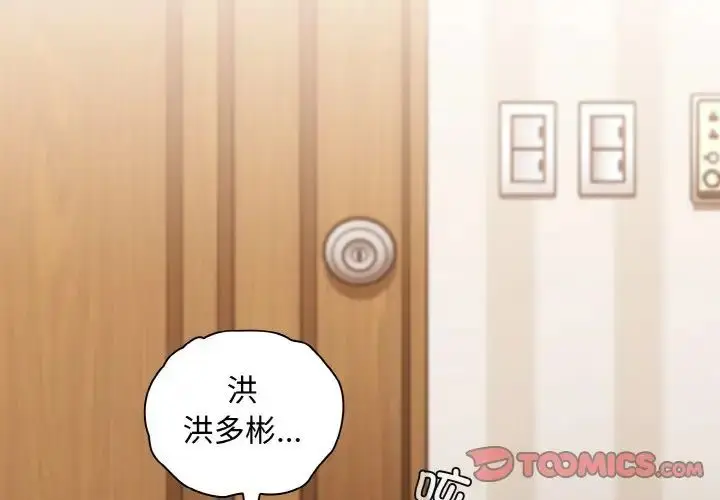 漫画《不请自来的未婚妻》第60话第3张图