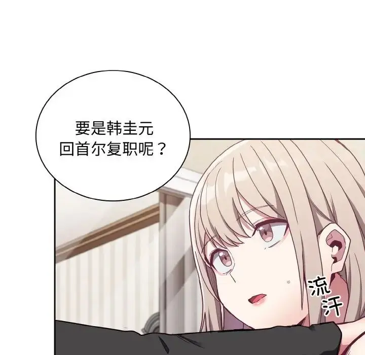 漫画《不请自来的未婚妻》第60话第31张图