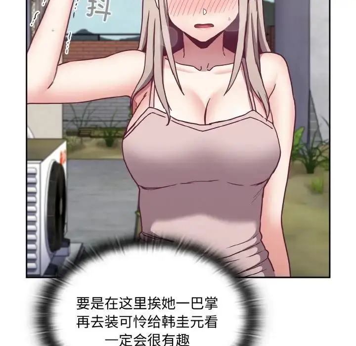 漫画《不请自来的未婚妻》第60话第44张图