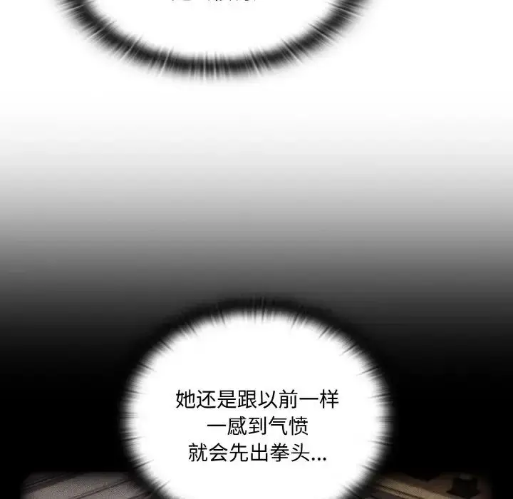 漫画《不请自来的未婚妻》第60话第45张图