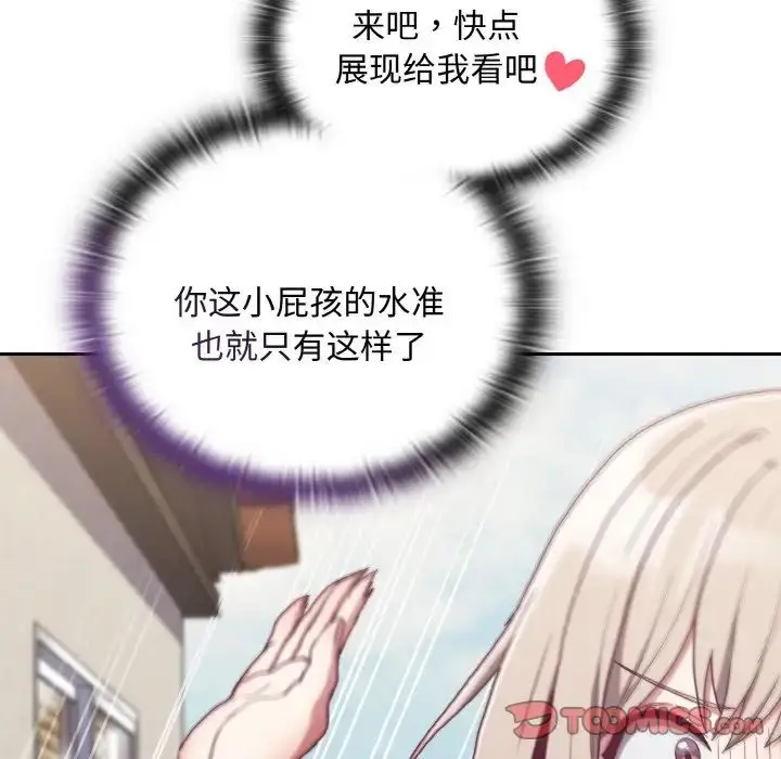 漫画《不请自来的未婚妻》第60话第48张图
