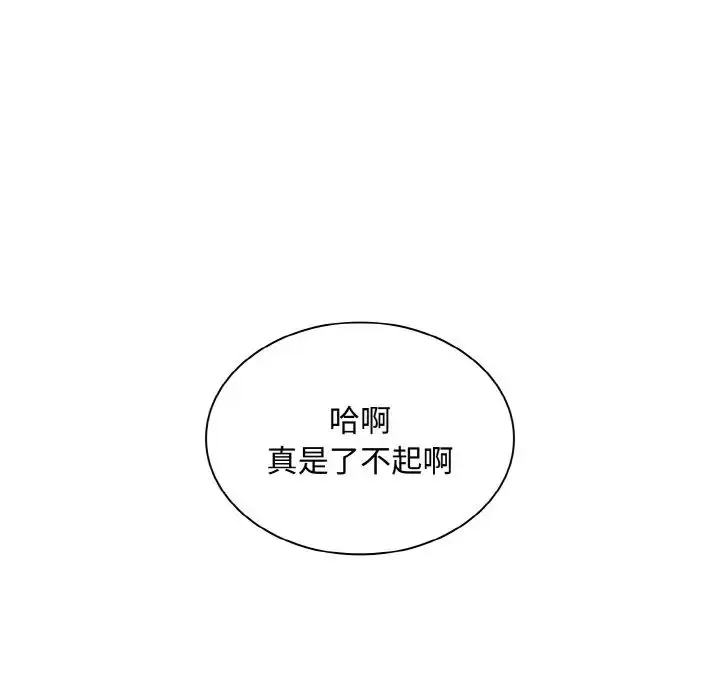 漫画《不请自来的未婚妻》第60话第6张图