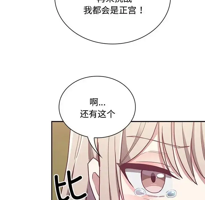 漫画《不请自来的未婚妻》第60话第64张图