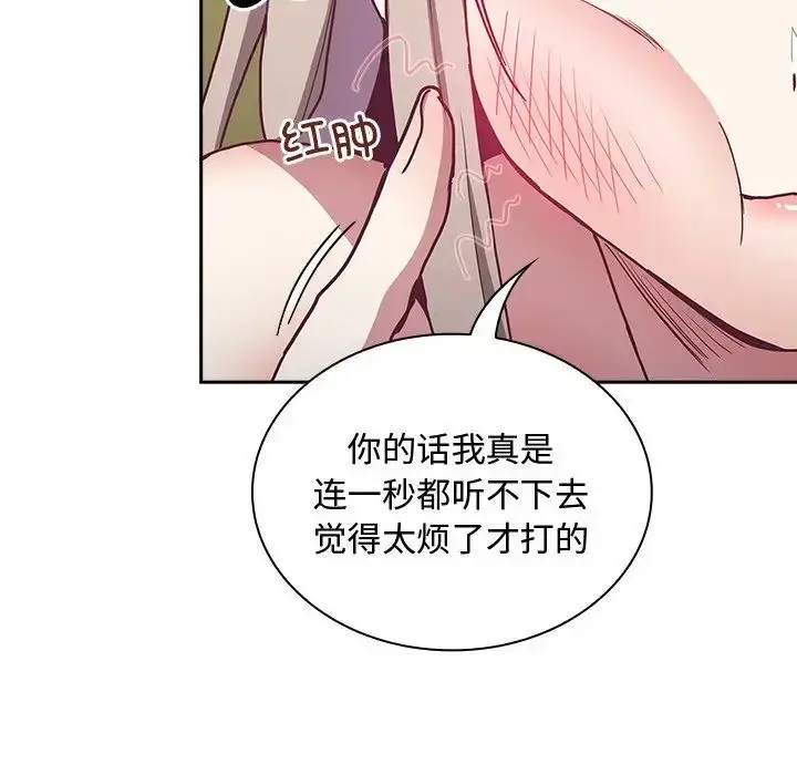 漫画《不请自来的未婚妻》第60话第65张图