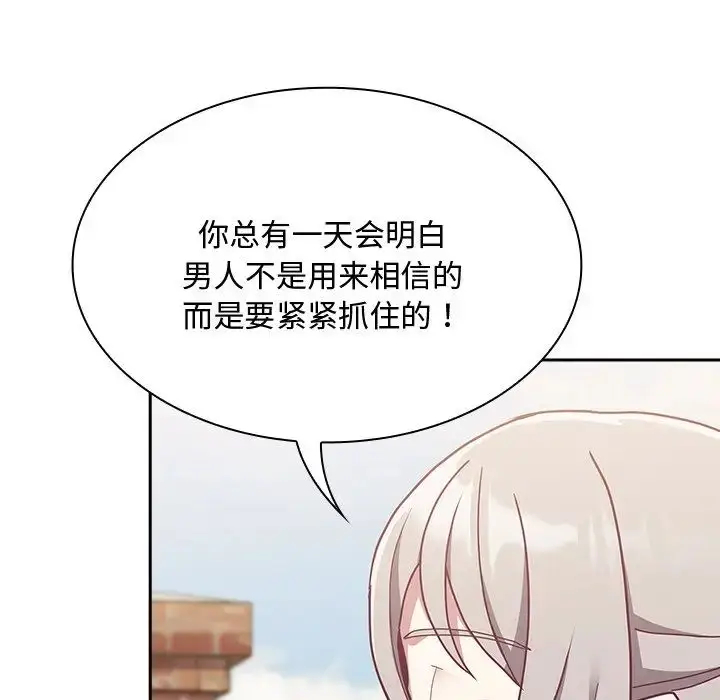 漫画《不请自来的未婚妻》第60话第70张图