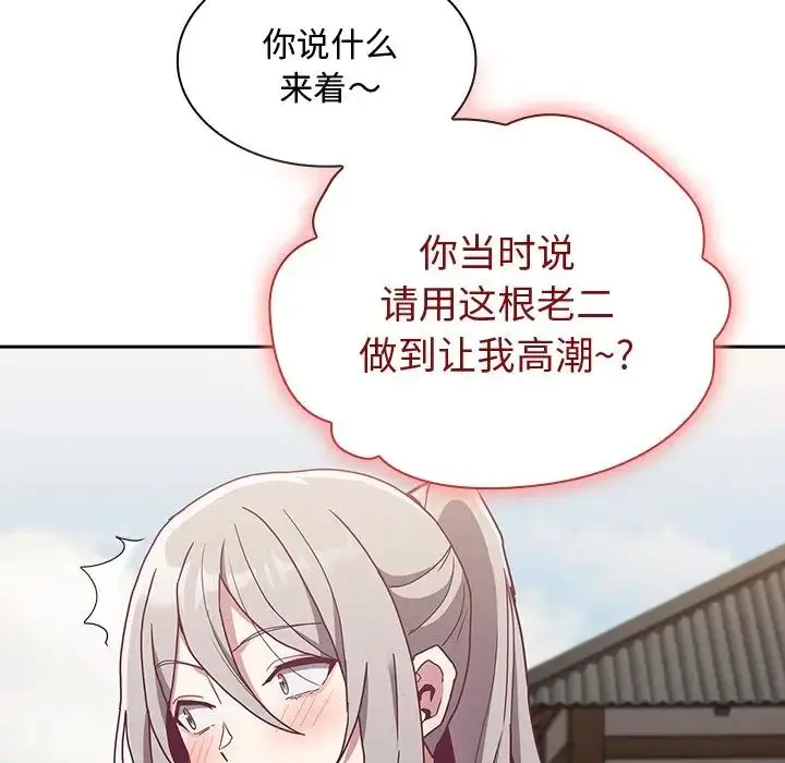 漫画《不请自来的未婚妻》第60话第74张图