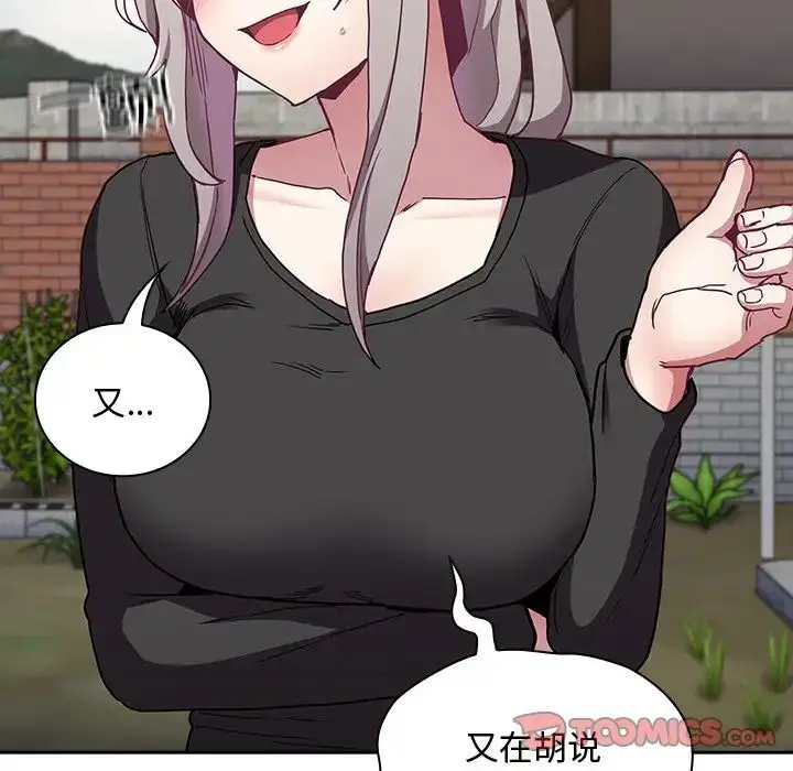 漫画《不请自来的未婚妻》第60话第75张图