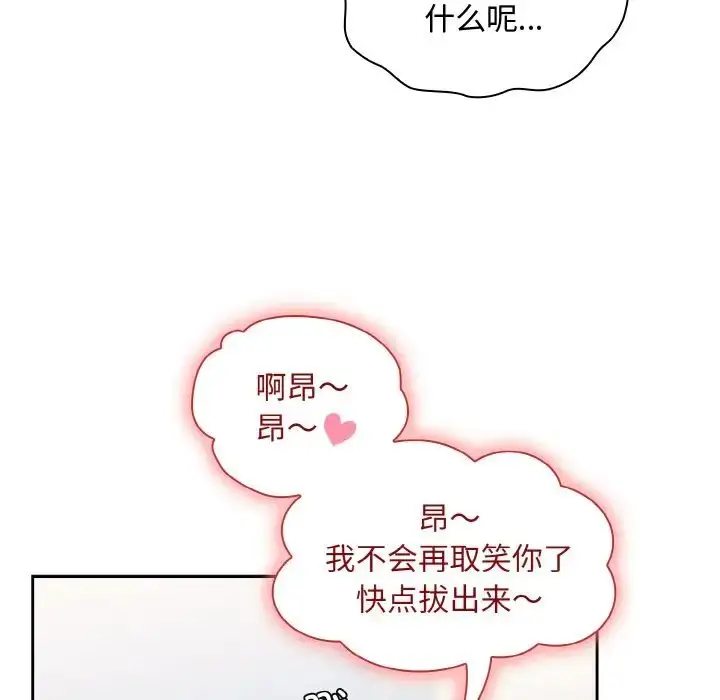 漫画《不请自来的未婚妻》第60话第76张图