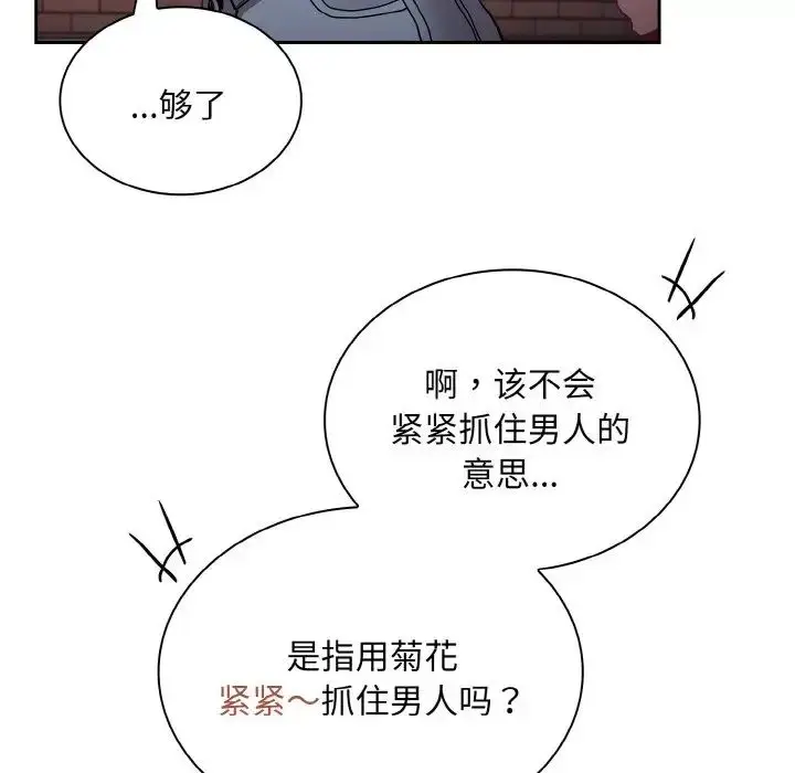 漫画《不请自来的未婚妻》第60话第78张图