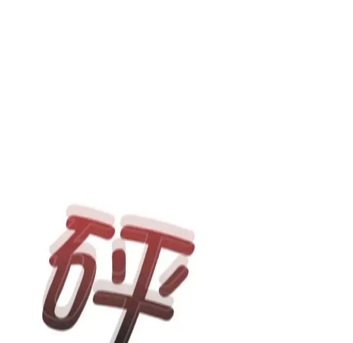 漫画《不请自来的未婚妻》第60话第81张图