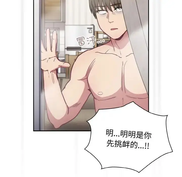 漫画《不请自来的未婚妻》第60话第92张图