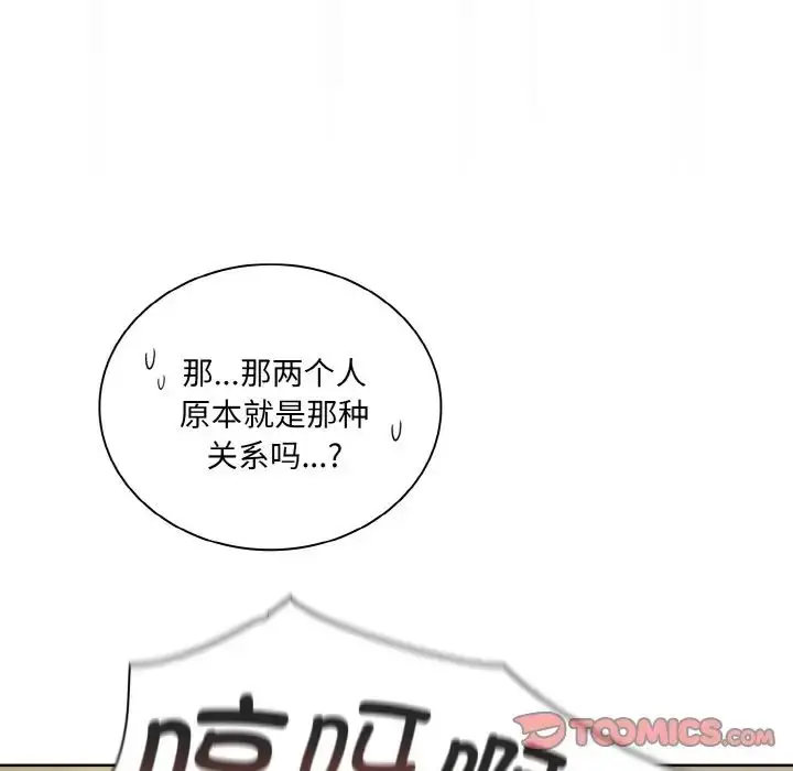 漫画《不请自来的未婚妻》第60话第93张图