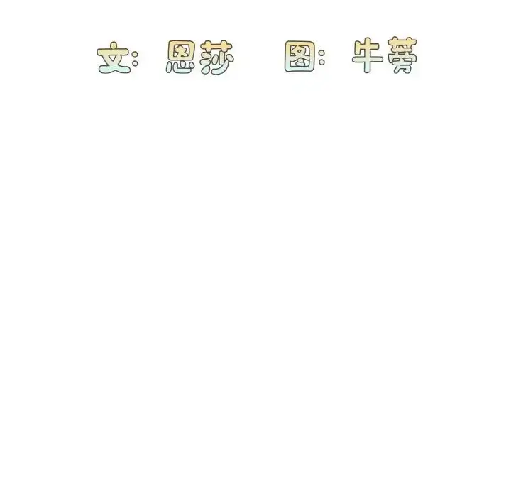 漫画《不请自来的未婚妻》第60话第97张图