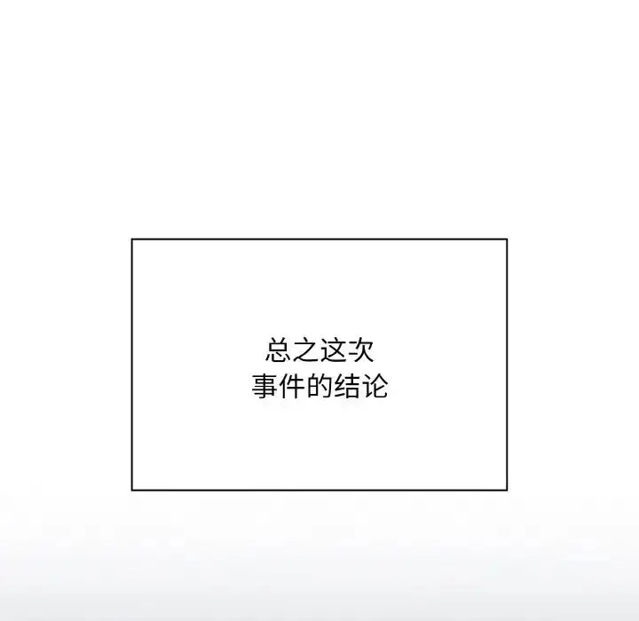 漫画《不请自来的未婚妻》第60话第98张图