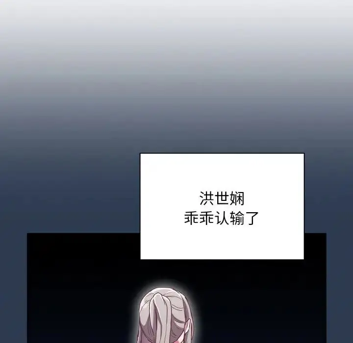 漫画《不请自来的未婚妻》第60话第99张图