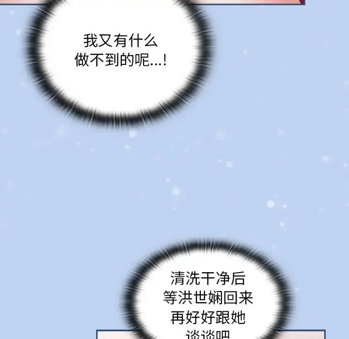漫画《不请自来的未婚妻》第51话第104张图