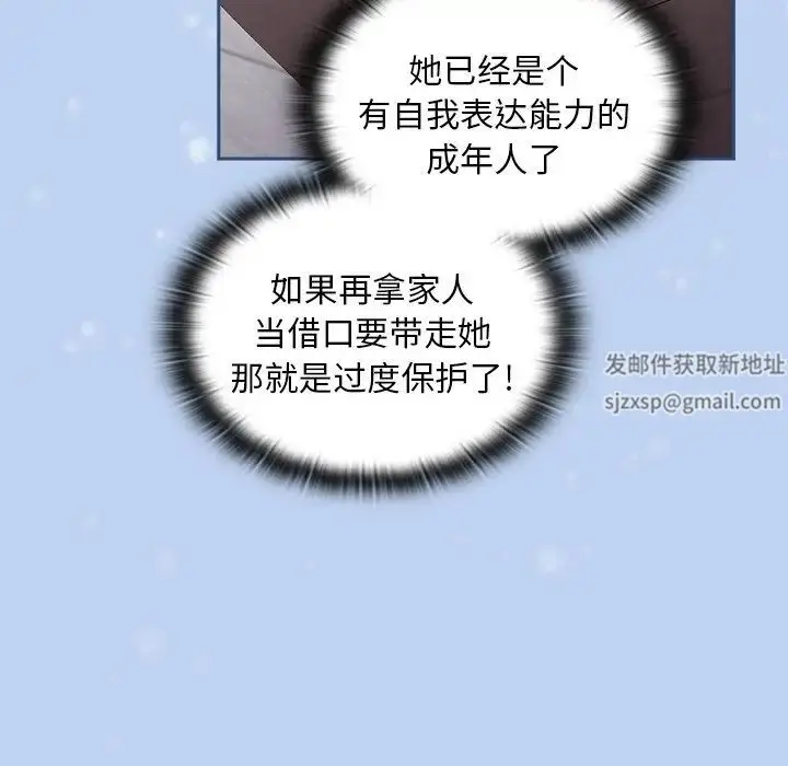 漫画《不请自来的未婚妻》第51话第106张图