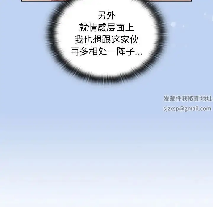 漫画《不请自来的未婚妻》第51话第108张图