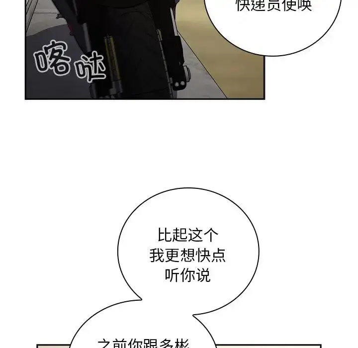 漫画《不请自来的未婚妻》第51话第113张图