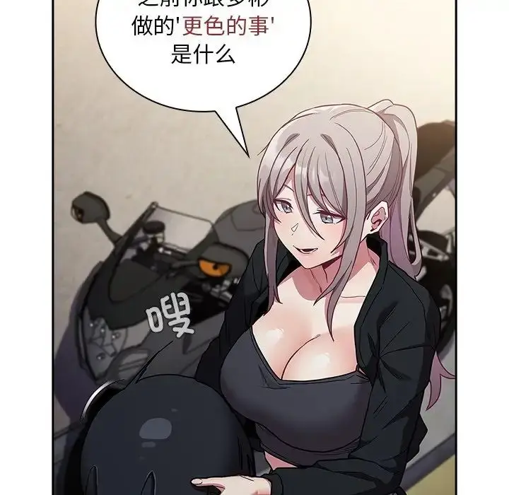 漫画《不请自来的未婚妻》第51话第114张图