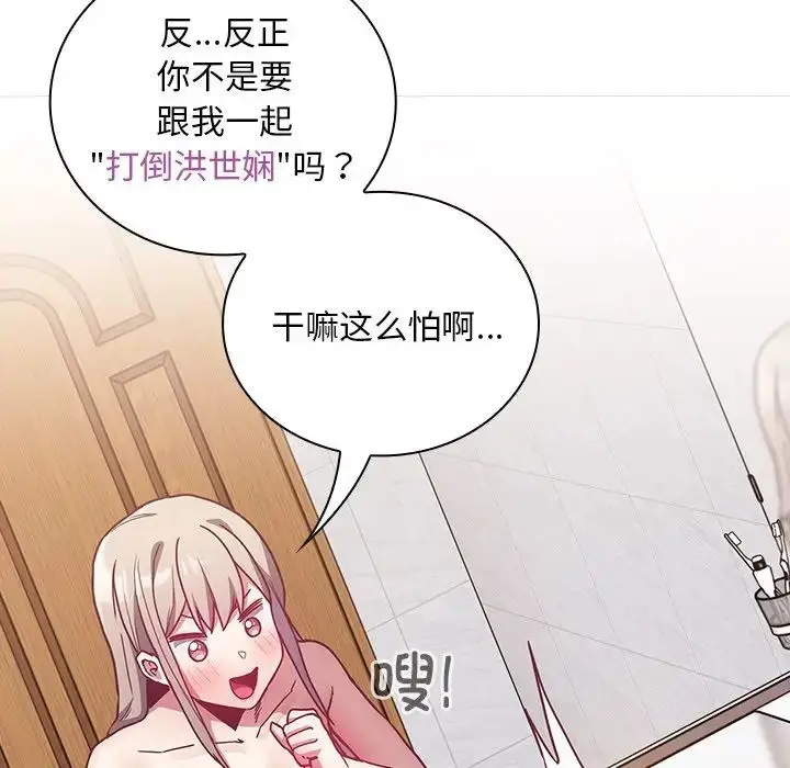 漫画《不请自来的未婚妻》第51话第118张图