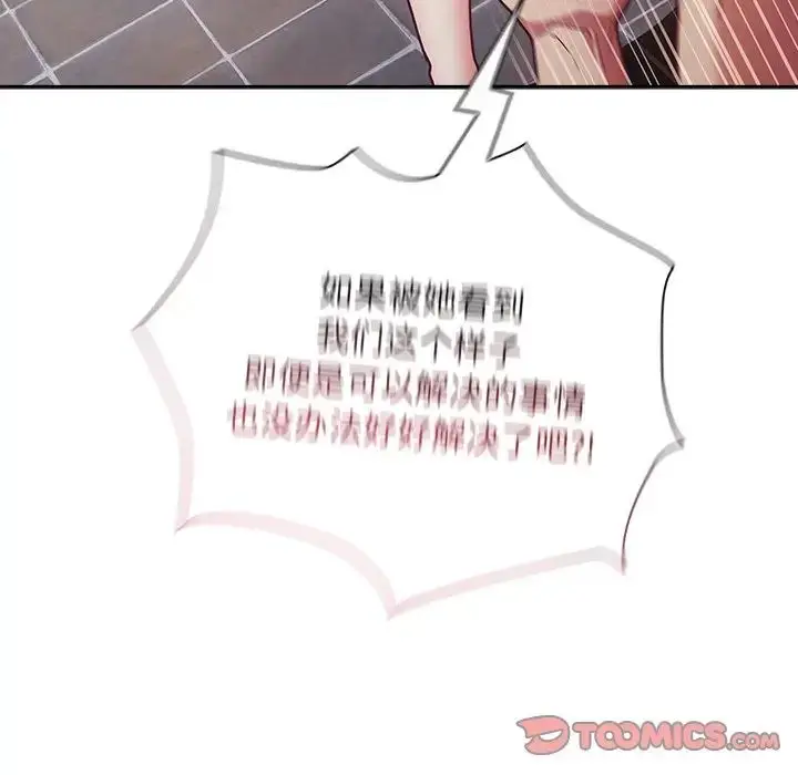 漫画《不请自来的未婚妻》第51话第120张图