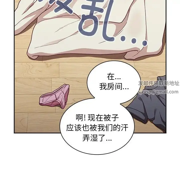漫画《不请自来的未婚妻》第51话第122张图