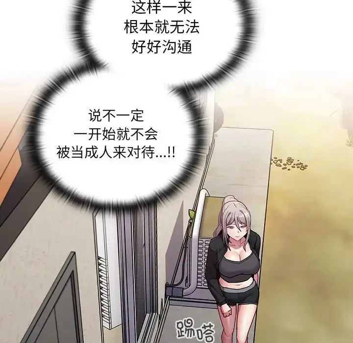漫画《不请自来的未婚妻》第51话第127张图