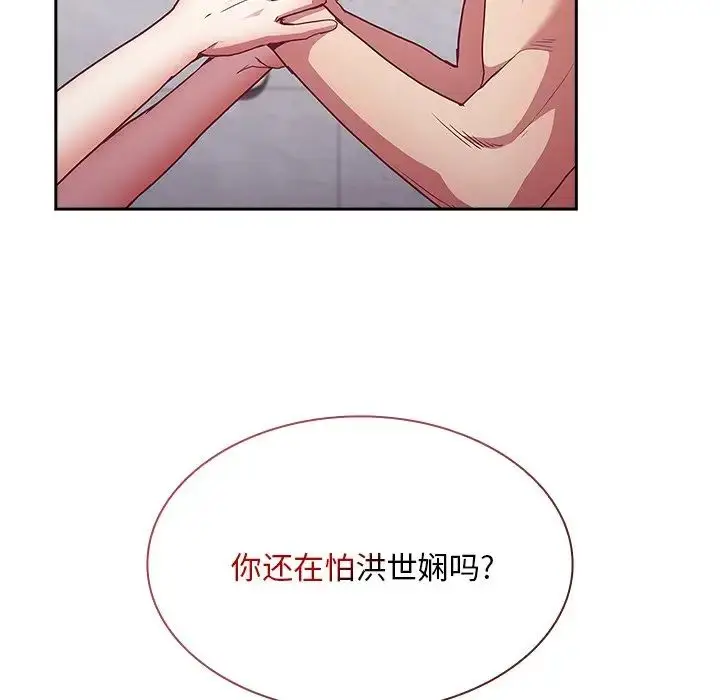 漫画《不请自来的未婚妻》第51话第131张图