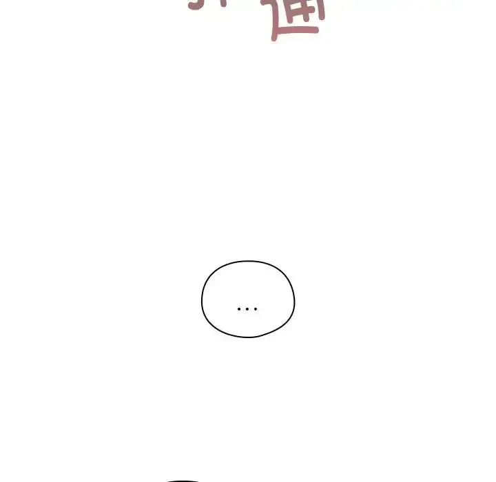 漫画《不请自来的未婚妻》第51话第135张图