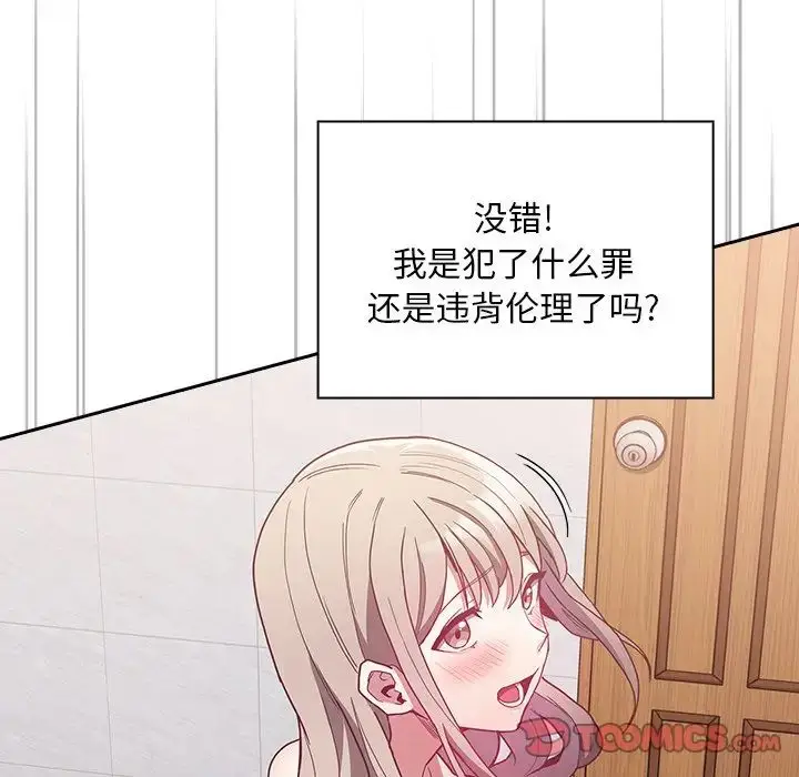 漫画《不请自来的未婚妻》第51话第138张图