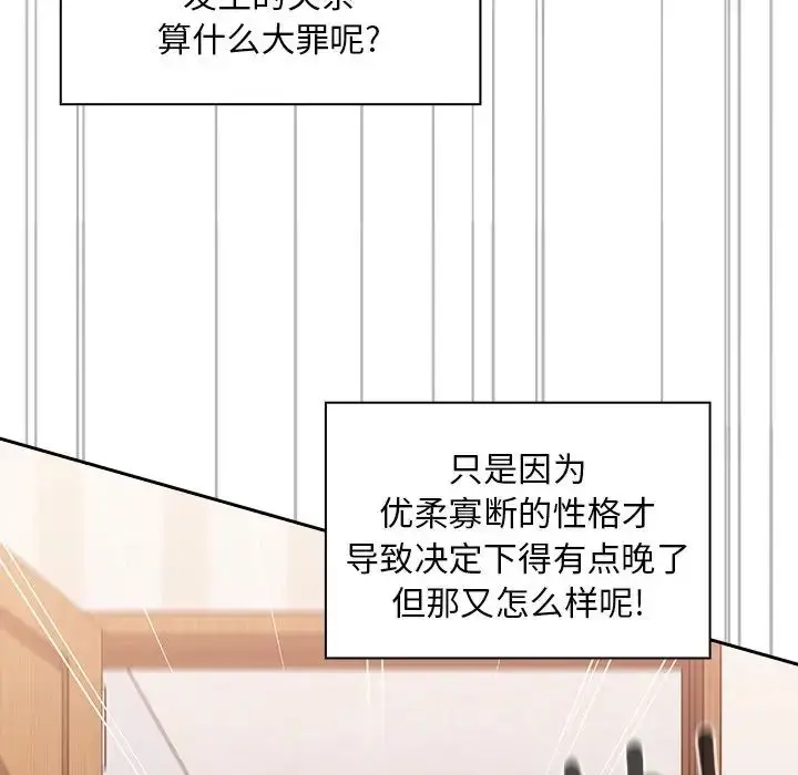 漫画《不请自来的未婚妻》第51话第140张图