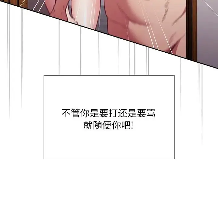 漫画《不请自来的未婚妻》第51话第142张图
