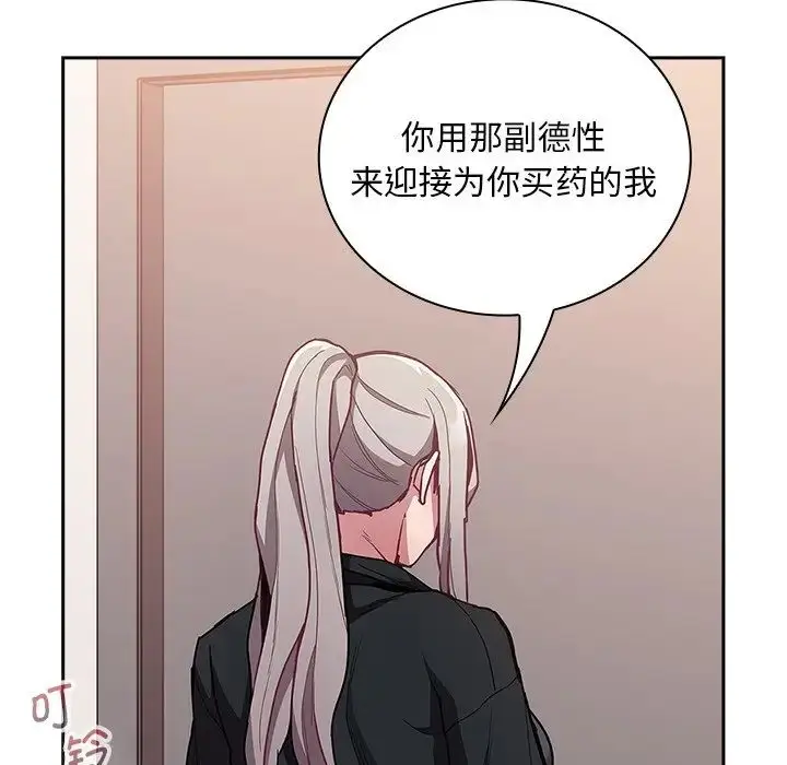 漫画《不请自来的未婚妻》第51话第146张图