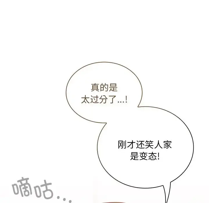 漫画《不请自来的未婚妻》第51话第15张图