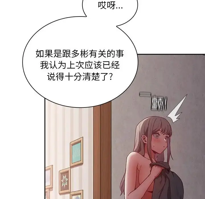漫画《不请自来的未婚妻》第51话第151张图