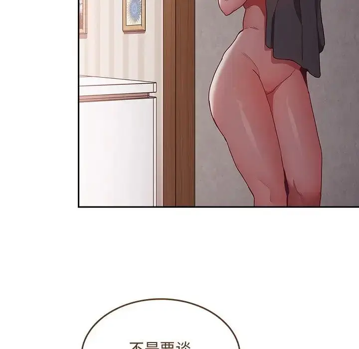 漫画《不请自来的未婚妻》第51话第152张图