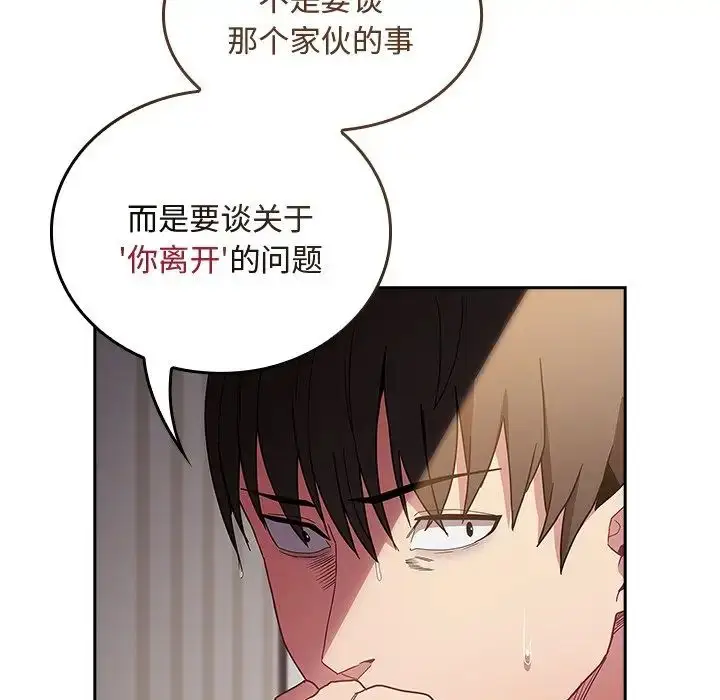 漫画《不请自来的未婚妻》第51话第153张图