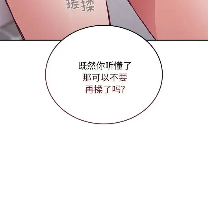 漫画《不请自来的未婚妻》第51话第19张图