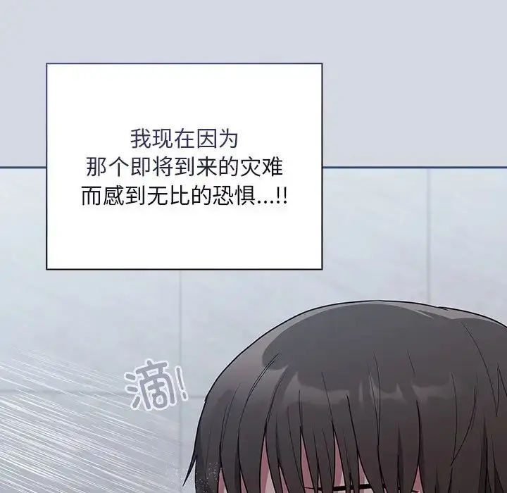 漫画《不请自来的未婚妻》第51话第36张图