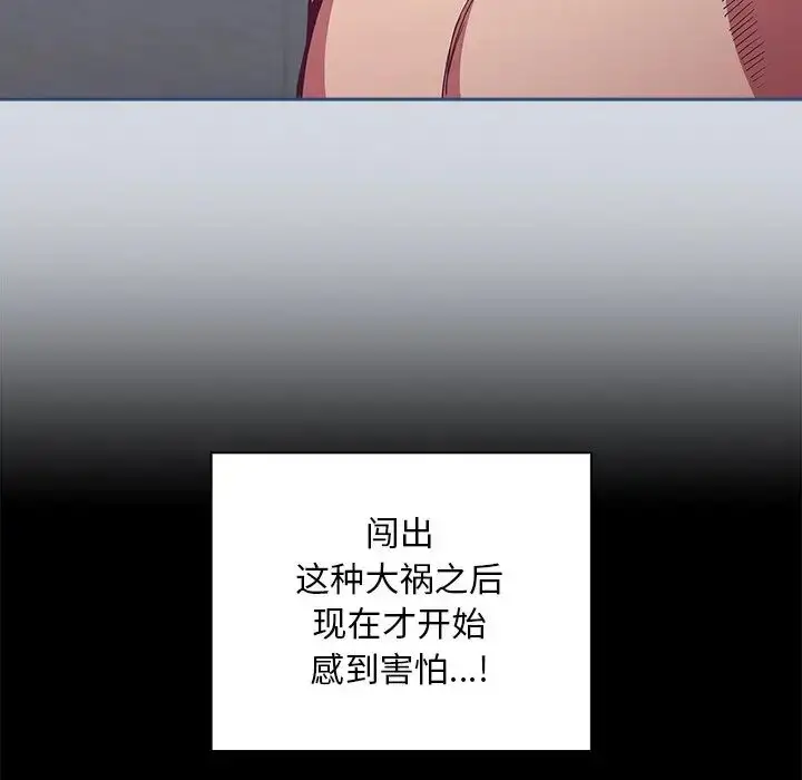 漫画《不请自来的未婚妻》第51话第38张图