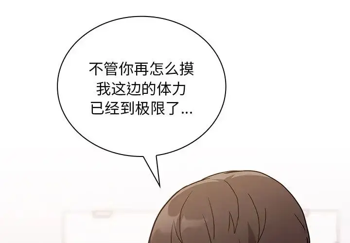 漫画《不请自来的未婚妻》第51话第4张图