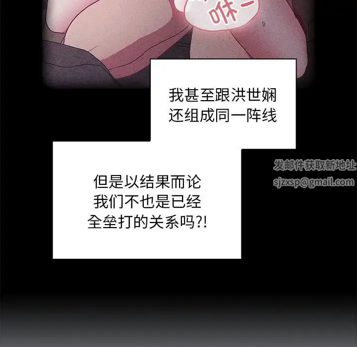 漫画《不请自来的未婚妻》第51话第40张图