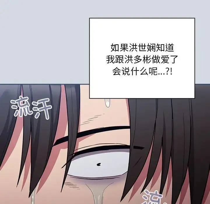 漫画《不请自来的未婚妻》第51话第43张图