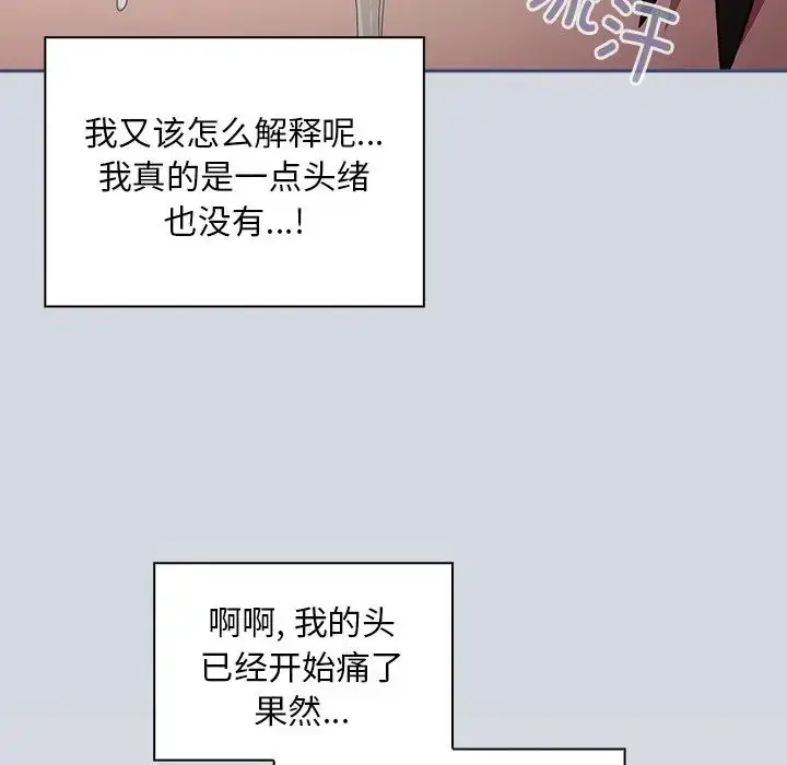 漫画《不请自来的未婚妻》第51话第44张图