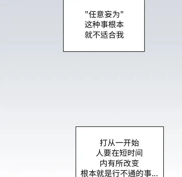 漫画《不请自来的未婚妻》第51话第45张图
