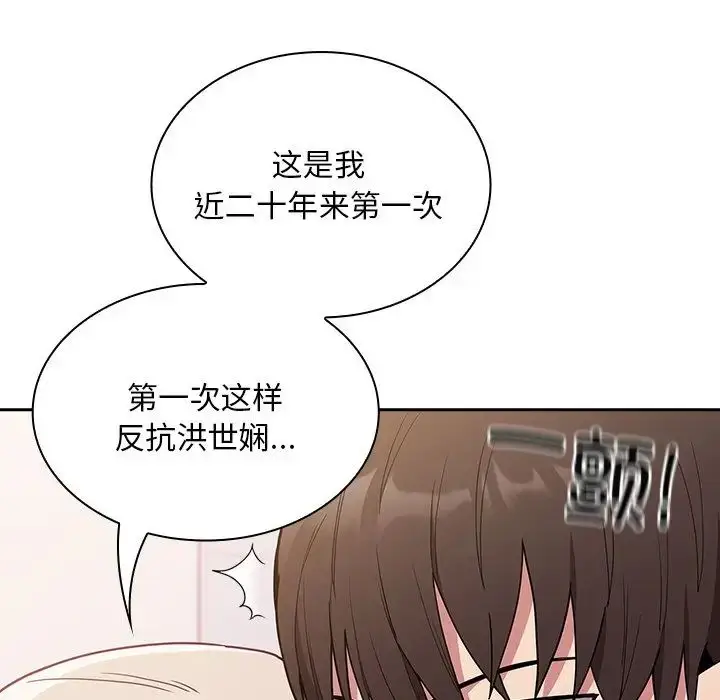 漫画《不请自来的未婚妻》第51话第47张图