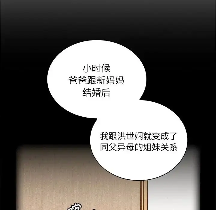 漫画《不请自来的未婚妻》第51话第50张图