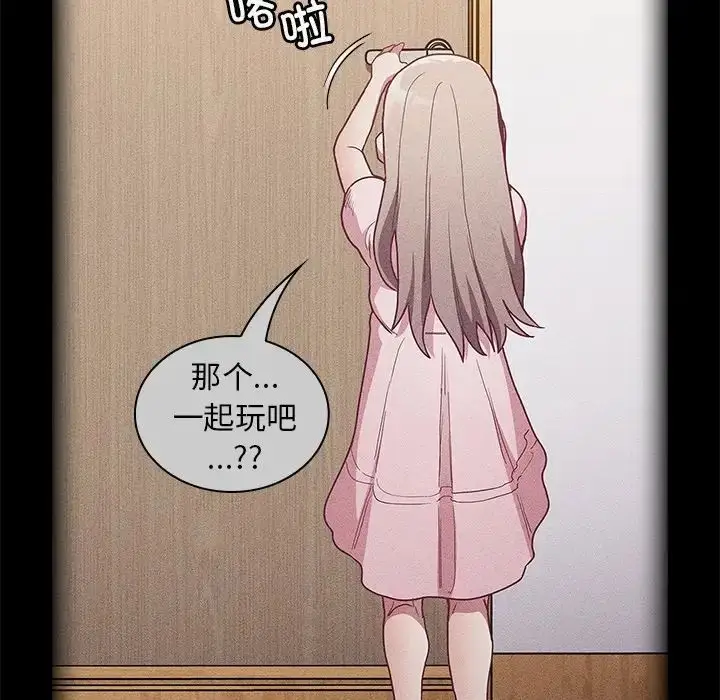 漫画《不请自来的未婚妻》第51话第51张图